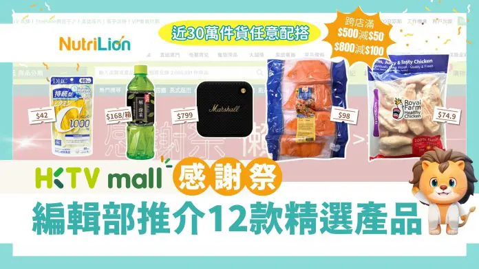 HKTVmall跨店優惠