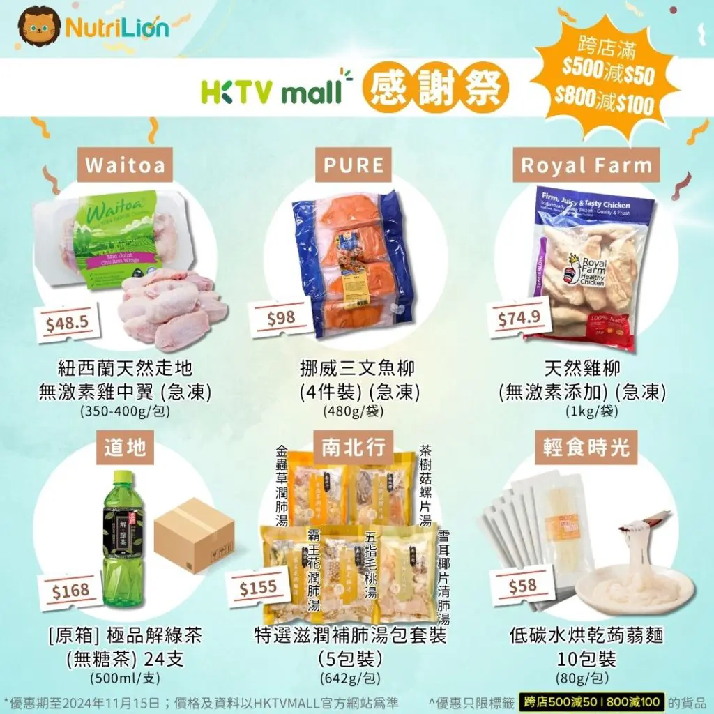 hktvmall跨店優惠