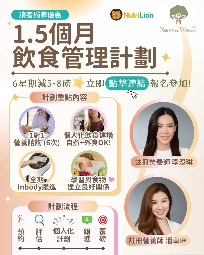 【NutriLion獨家優惠】1.5個月飲食管理計劃