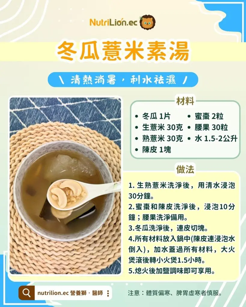 冬瓜薏米素湯
