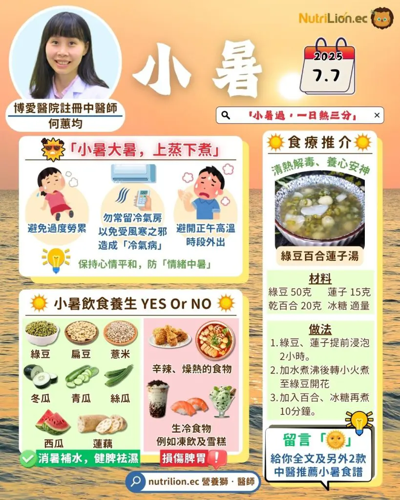 小暑中醫養生