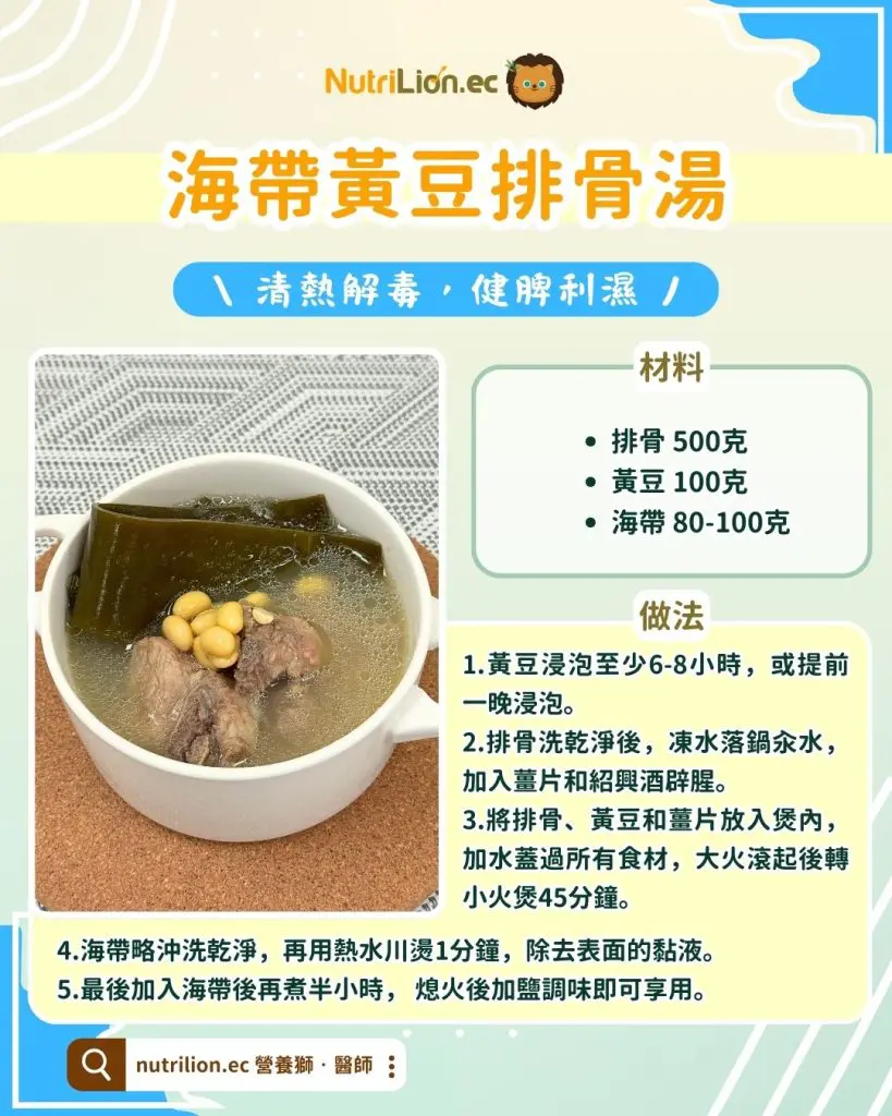 海帶黃豆排骨湯