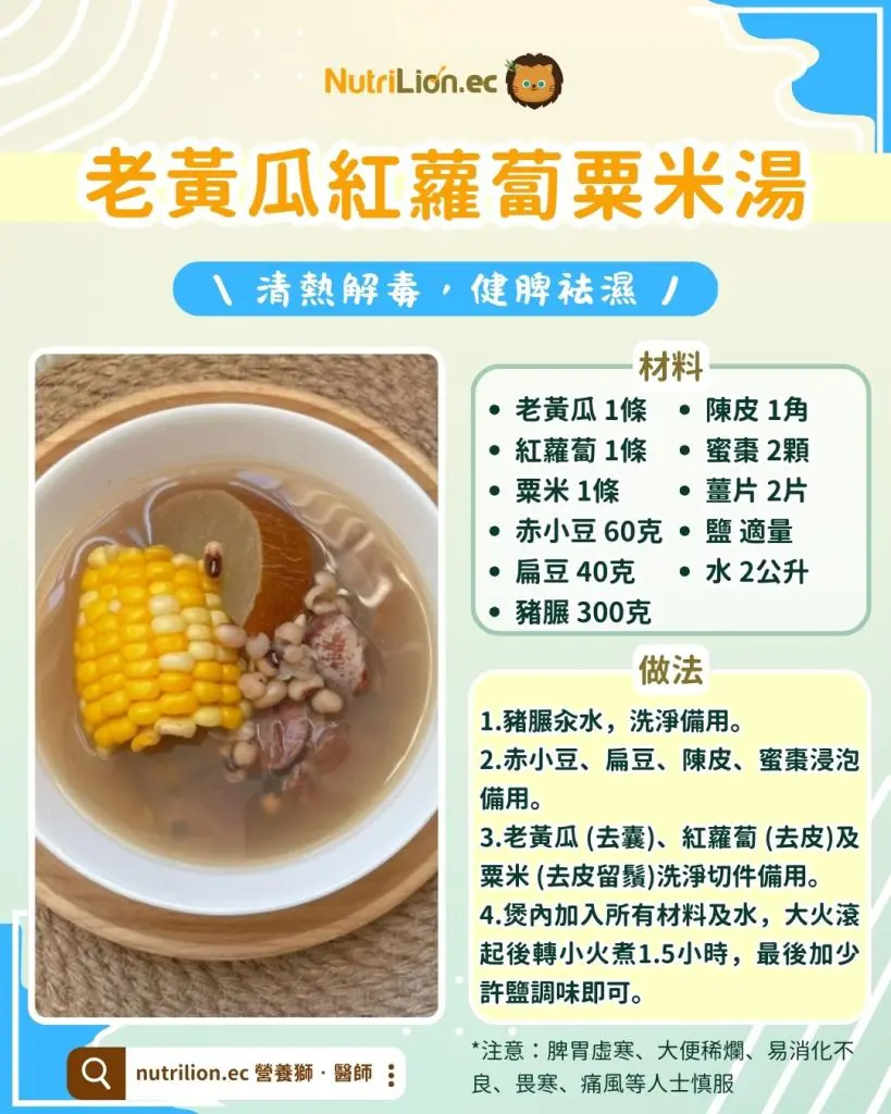 老黃瓜紅蘿蔔粟米豬𦟌湯
