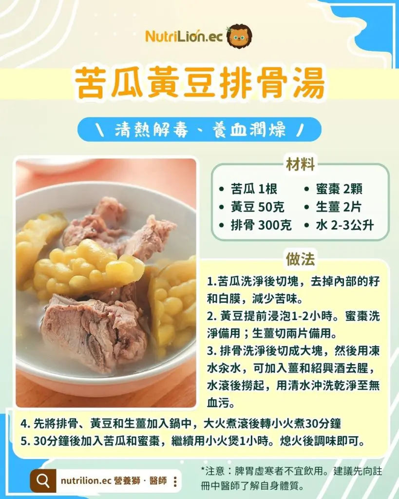 苦瓜黃豆排骨湯