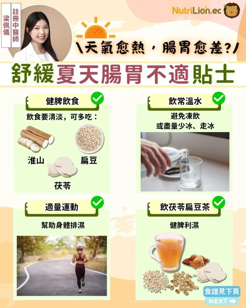 中醫舒緩腸胃不適小貼士