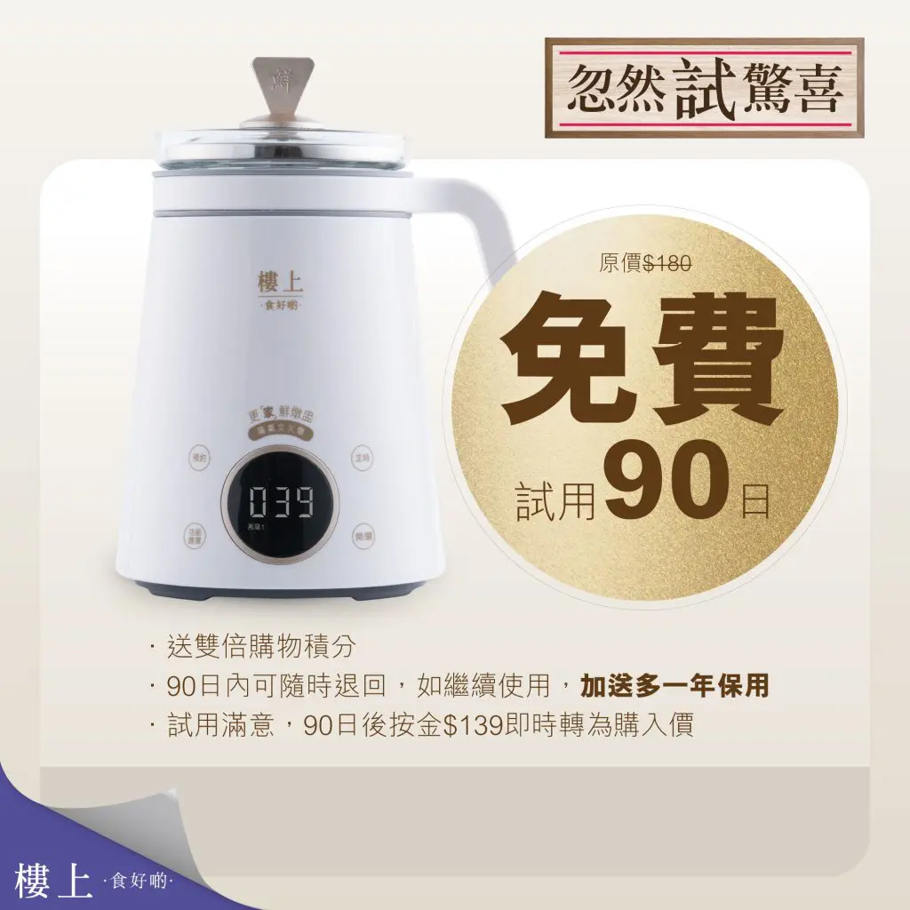 樓上首推智能小家電「更『家』鮮燉盅」