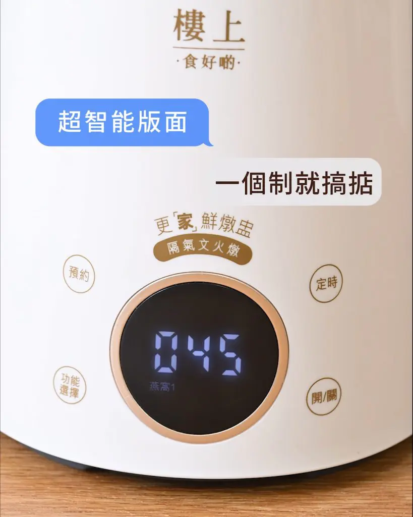 樓上首推智能小家電「更『家』鮮燉盅」