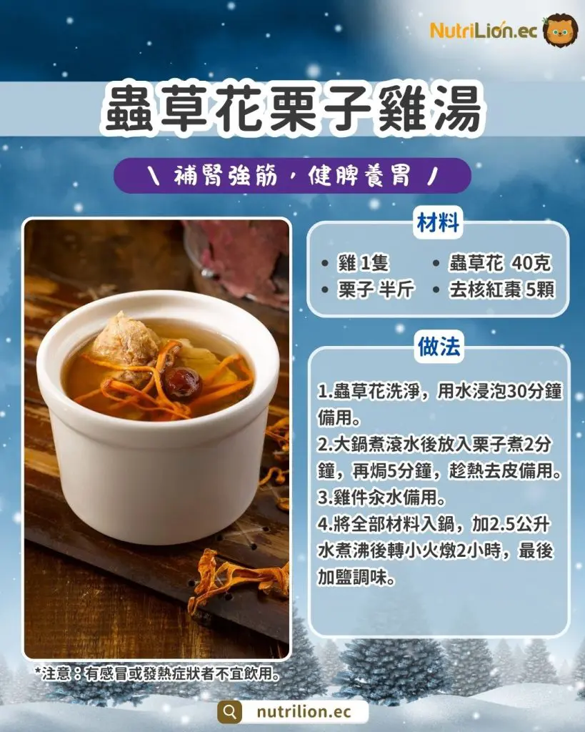 冬天養腎湯水 2：蟲草花栗子雞湯