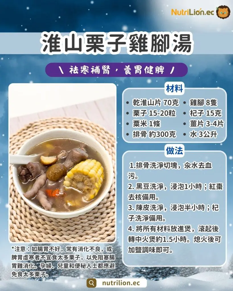 冬天養腎湯水 4：淮山栗子雞腳湯