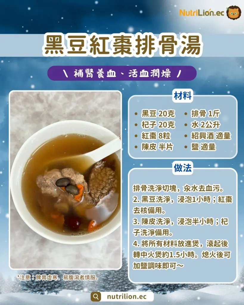 冬天養腎湯水 6：黑豆紅棗排骨湯