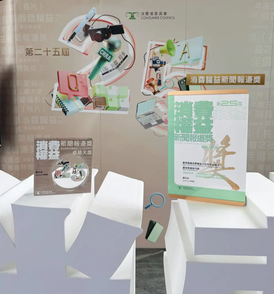 《NutriLion 營養獅》榮獲「第25屆消費權益新聞報道獎」卓越大獎及最佳表達技巧獎。