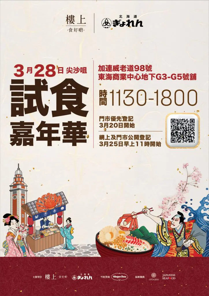 樓上試食嘉年華