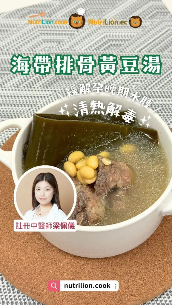祛濕湯水-海帶黃豆排骨湯