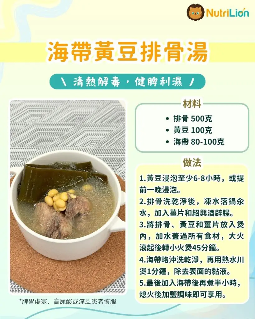 海帶黃豆排骨湯