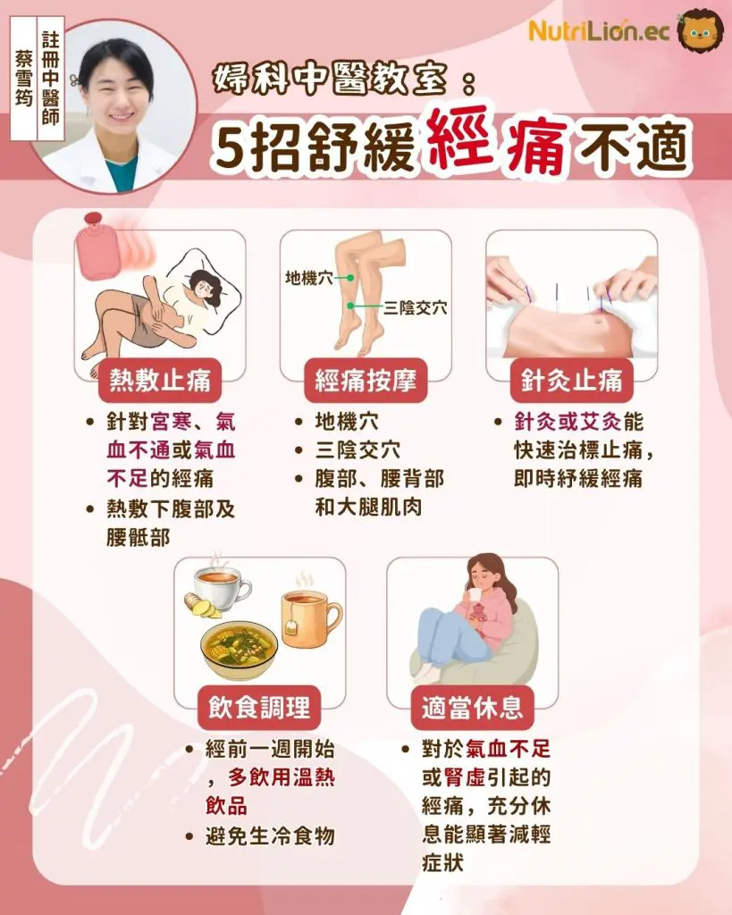 5招舒緩經痛不適