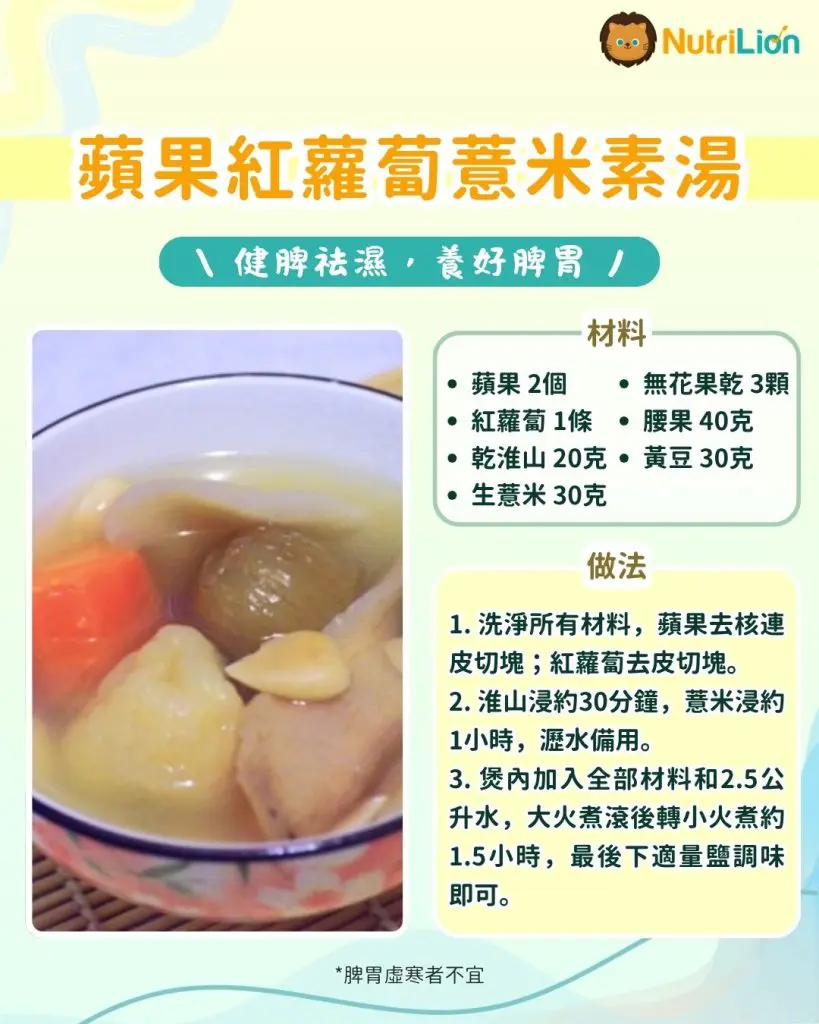 蘋果紅蘿蔔薏米素湯