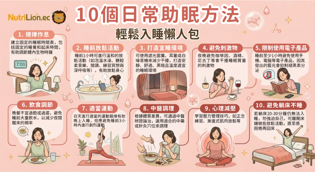 10個日常助眠方法