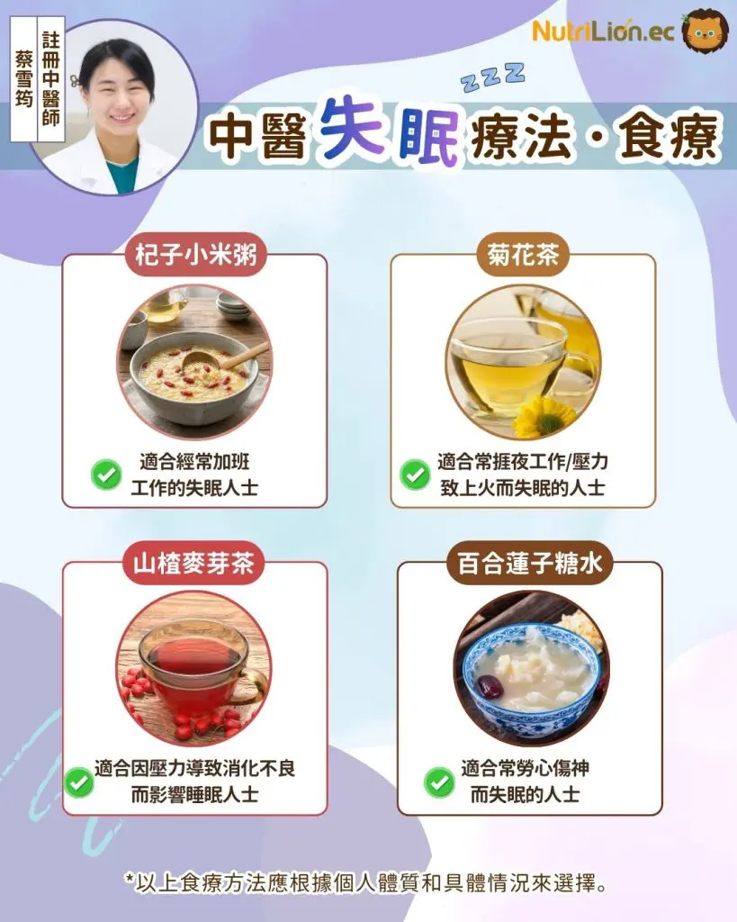 4種改善壓力失眠的中醫食療