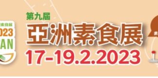 【亞洲素食展2023】三大必去亮點!食玩買行程逐個睇 亞洲素食展-Vegetarian-Food-Asia-2023
