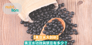 【黑豆水大剖析】黑豆水功效與禁忌有多少? 【黑豆水大剖析】黑豆水功效與禁忌有多少?