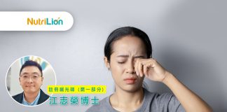 乾眼症的成因及6大症狀自我評估!|乾眼症預防方法Dr. Marco話你知! 乾眼症-乾眼症的成因及預防方法-Dr-Marco-江志榮博士-營養獅-專家分享