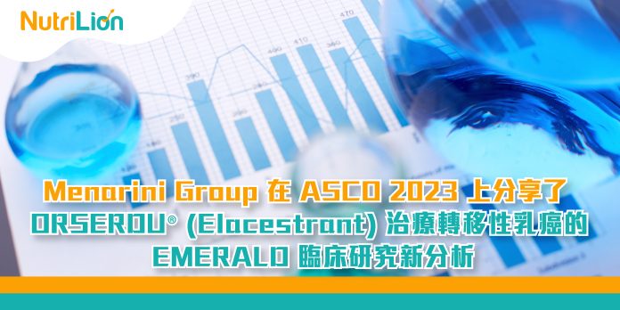 Menarini Group在ASCO 2023上分享了ORSERDU-Elacestrant治療轉移性乳癌的EMERALD臨床研究新分析