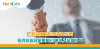 抗衰老生殖巨擘齊聚香港-龍吟瑞康醫療顧問引領華人醫療發展 抗衰老生殖巨擘齊聚香港-龍吟瑞康醫療顧問引領華人醫療發展