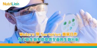 Waters與Sartorius擴展合作-為下游生物製造提供全面的生物分析 Waters與Sartorius擴展合作-為下游生物製造提供全面的生物分析