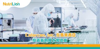 Colorcon-Inc在馬來西亞投資新的膜衣製造廠 Colorcon-Inc在馬來西亞投資新的膜衣製造廠