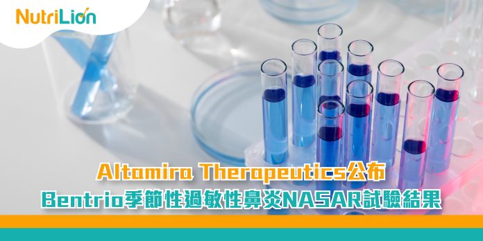 Altamira-Therapeutics公布Bentrio季節性過敏性鼻炎NASAR試驗結果