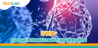 百悅澤®在加拿大獲批用於治療慢性淋巴細胞白血病 百悅澤在加拿大獲批用於治療慢性淋巴細胞白血病