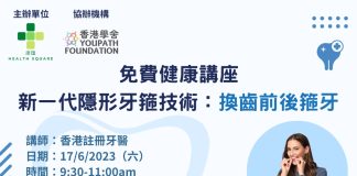 新一代隱形箍牙技術 改善口腔健康 重拾自信笑容 | 免費健康講座 免費健康講座報名-新一代隱形牙箍技術-換齒前後箍牙_NutriLion營養獅