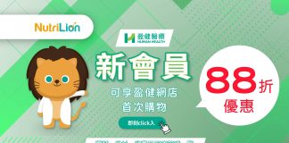 【盈健醫療】電話、地址、收費及服務範疇一覽|新會員可享盈健醫療網店優惠首次購物88折 盈健醫療