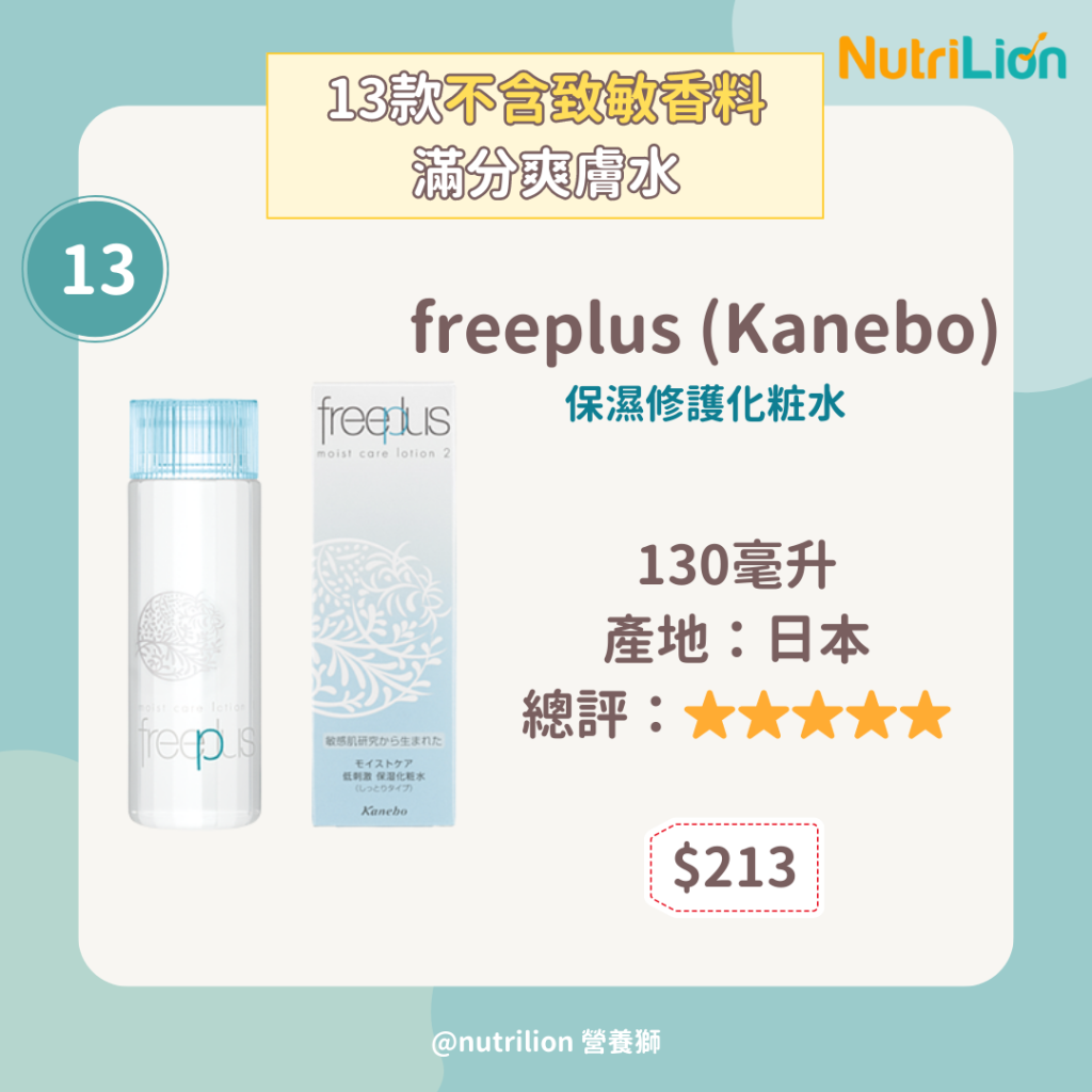 消委會爽膚水 freeplus (Kanebo) 