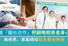 【安寧頌計劃團隊】港島東醫院聯網推醫社合作 照顧晚期患者身心助走最後旅程 安寧頌計劃團隊