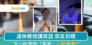 【死亡影片曝光】中國退休教授講笑話 突反白眼心肌梗塞亡 【死亡影片曝光】中國退休教授講笑話 突反白眼心肌梗塞亡