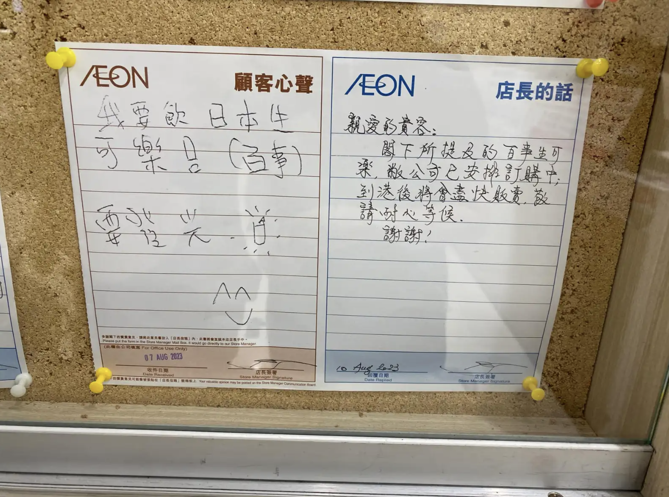 日本生可樂 Aeon