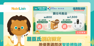 【屈臣氏優惠】網店限定 用優惠碼即送智能體脂磅! 屈臣氏網店 健康生活節 優惠