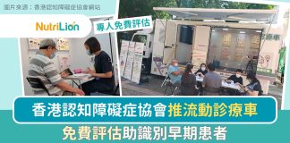 【腦退化】香港認知障礙症協會推流動診療車 免費評估助識別早期患者 認知障礙症