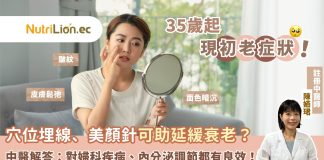 【抗衰老】穴位埋線、美顏針可助延緩衰老?中醫解答及分享茶療 中醫抗衰老