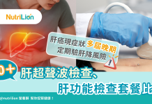 肝超聲波檢查比較|肝癌現症狀多屆晚期 定期肝功能檢查降風險 肝功能檢查