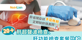 肝超聲波檢查比較|肝癌現症狀多屆晚期 定期肝功能檢查降風險 肝功能檢查