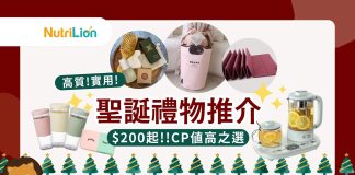 【聖誕禮物2023】高質實用$200起!小家電/養生湯包(附購買連結) 聖誕禮物2023