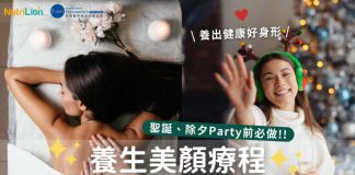 【聖誕除夕扮靚禮包】3個必做的養生美顏療程 養出健康好身形! 養生美顏療程