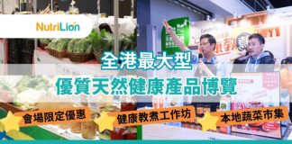 【樂活博覽 x 優質天然健康產品博覽 2024】會場優惠及購票連結 優質天然健康產品博覽2024