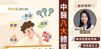 【中醫體質】體質不只「寒、熱」!中醫師教你分8大體質 中醫-體質-8大中醫體質