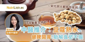 【中醫養生】夏季消暑特飲!中醫推介豆蔻熟水助健脾開胃 | 附食譜 中醫養生夏季消暑特飲中醫推介豆蔻熟水助健脾開胃
