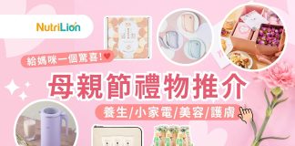 【母親節禮物2024】養生/美容/小家電媽媽最愛禮物推介 母親節禮物2024養生美容小家電媽媽最愛禮物推介