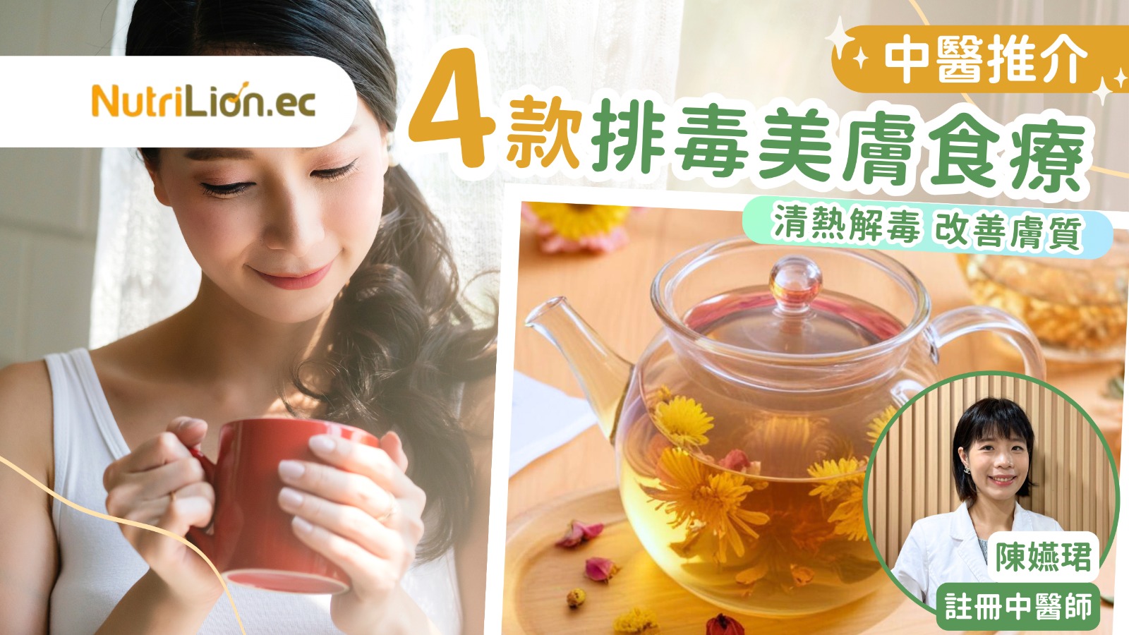 【排毒】中醫推介4款排毒美膚食療 改善暗瘡、面色暗沉等問題 - NutriLion 營養獅