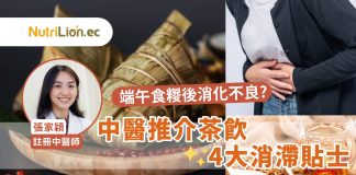 【消滯茶】端午食糉後消化不良?中醫推介麥芽山楂消滯茶及4大消滯貼士 中醫推介麥芽山楂消滯茶飲4大消滯貼士